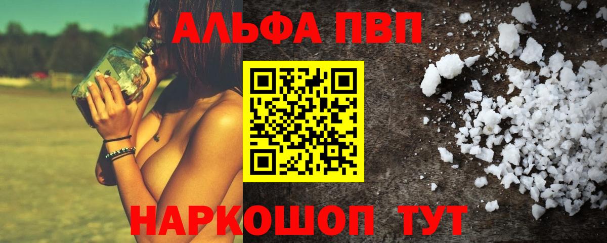 Alpha PVP крисы CK  Alpha PVP Соль  Вход с VPN  Новочеркасск  А ПВП СК 