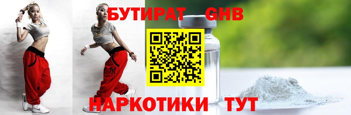 Бутират BDO 33% Новочеркасск