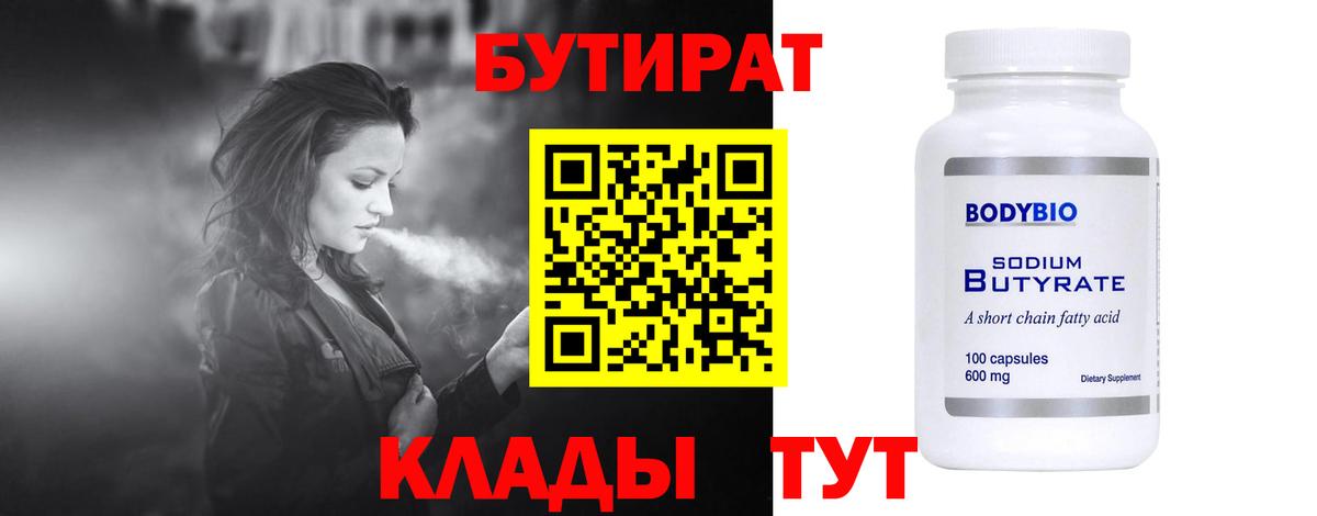Бутират  Вход с VPN  Новочеркасск  БУТИРАТ оксана 