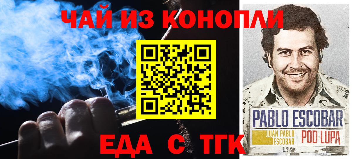 Новочеркасск  Печенье с ТГК марихуана  Вход с VPN 