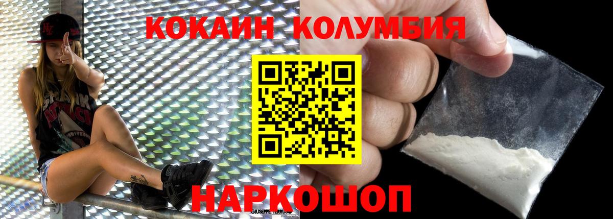 Новочеркасск  КОКАИН 99%  Вход с VPN  Кокаин Fish Scale 