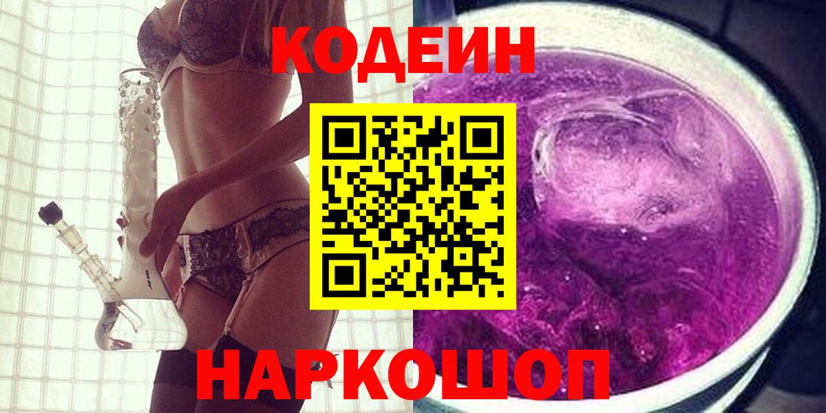 Кодеиновый сироп Lean напиток Lean (лин) Новочеркасск