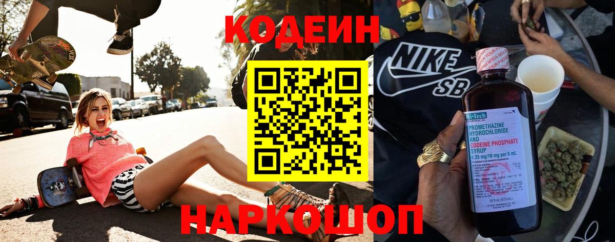 Новочеркасск  Кодеин напиток Lean (лин)  Кодеиновый сироп Lean напиток Lean (лин)  Вход с VPN 