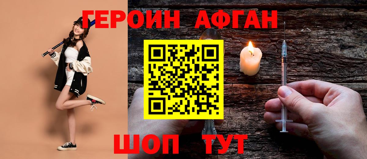 Героин хмурый Новочеркасск