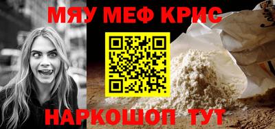 мяу мяу кристалл Бузулук