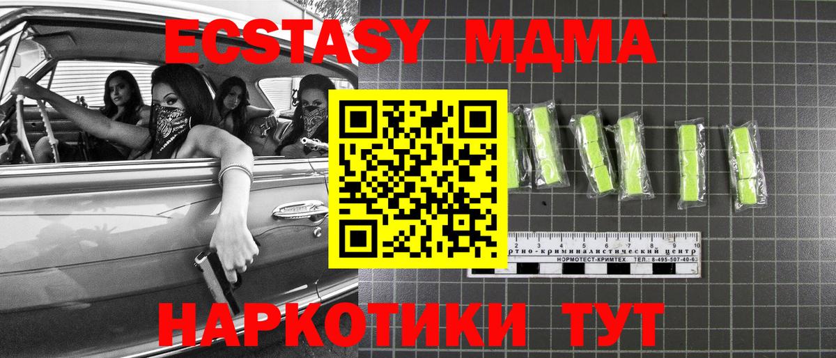 MDMA кристаллы  Вход с VPN  Новочеркасск 