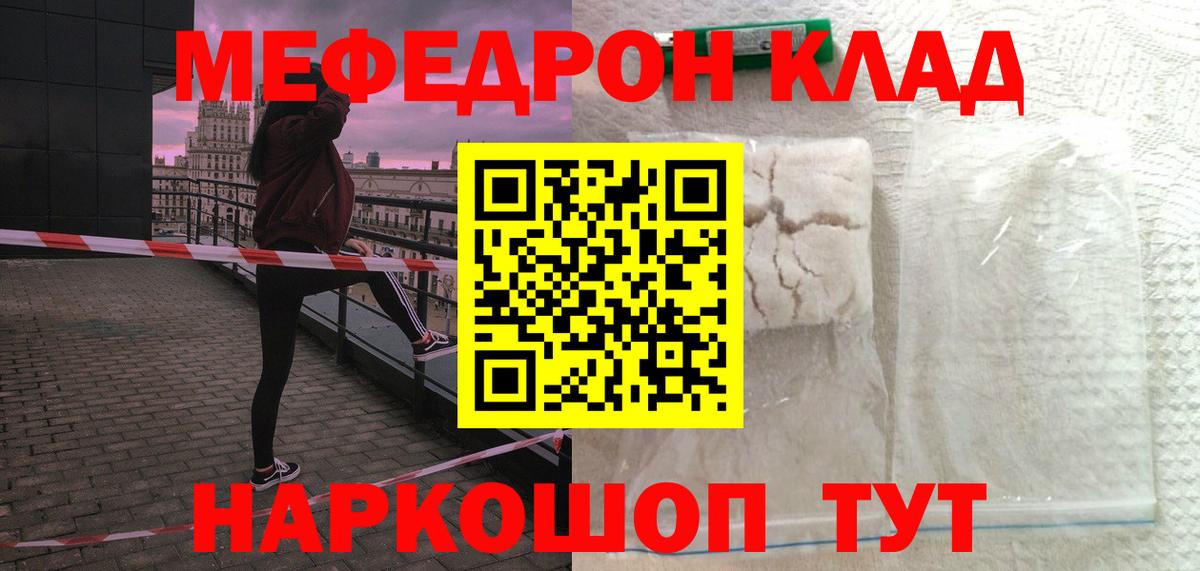 Меф мяу мяу мука Новочеркасск