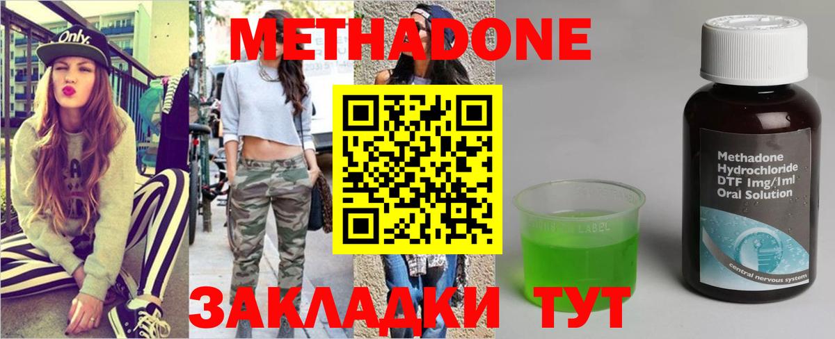 Метадон мёд Новочеркасск