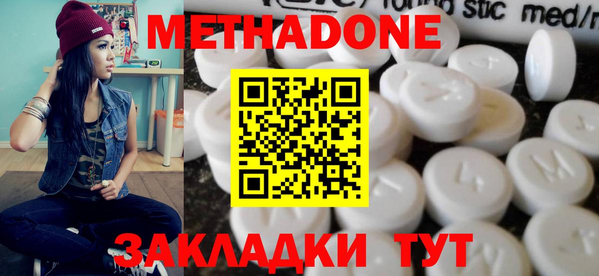 Новочеркасск  Метадон methadone  Вход с VPN 