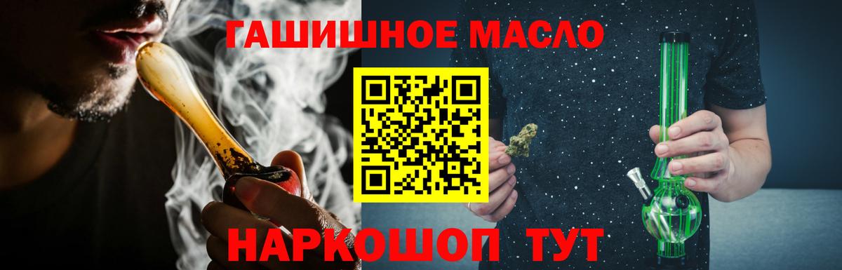 Дистиллят ТГК гашишное масло  Вход с VPN  Новочеркасск 